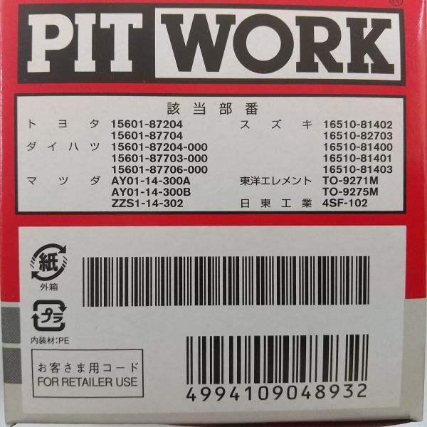 [ special price ]10 piece AY100-KE002-01 Daihatsu. Suzuki. Mazda. Toyota. Nissan pito Work oil element (ESD.DSO.V9111-0105.V9111-0106 corresponding )