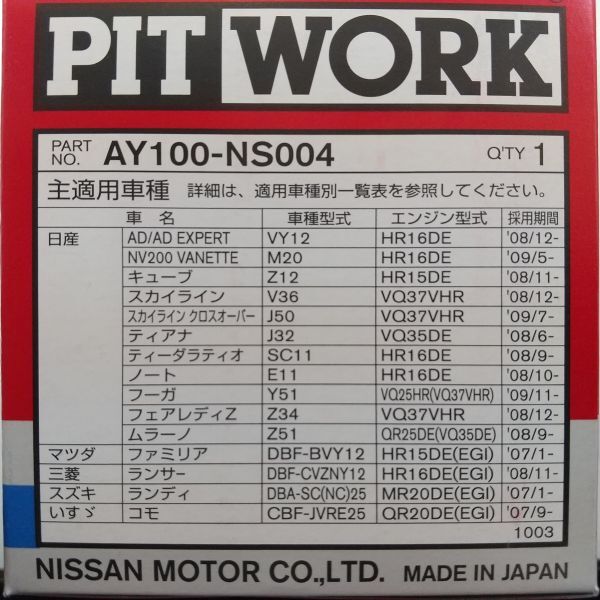 【特価】10個 AY100-NS004 日産・ニッサン用 ピットワークオイルフィルター (V9111-0107 相当)_画像2