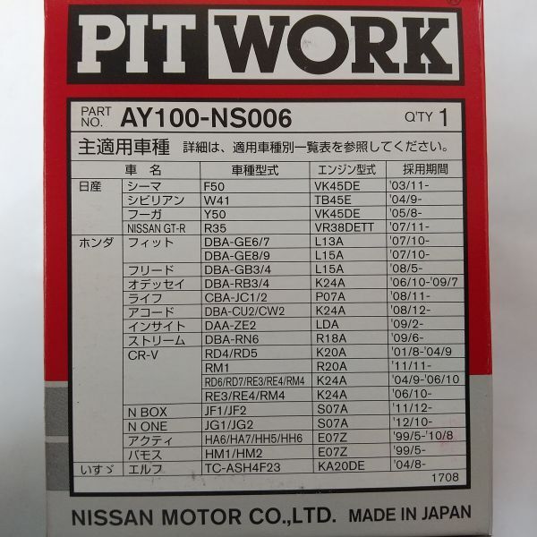[ специальная цена ]10 шт AY100-NS006 Honda * Nissan для pito Work масляный фильтр 