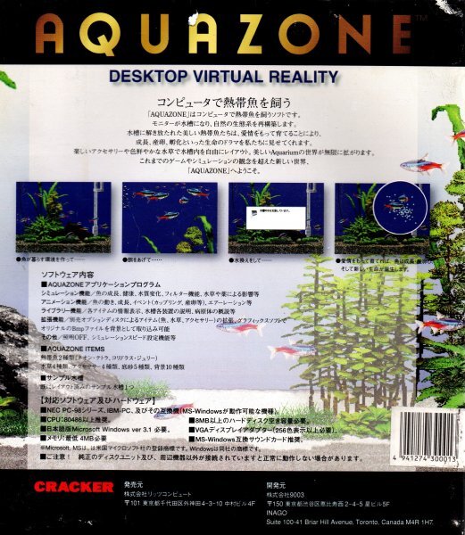 【同梱OK】 アクアゾーン (AQUA ZONE) ■ 熱帯魚飼育シミュレーション ■ Windows3.1 ■ PC-98シリーズ など_画像4