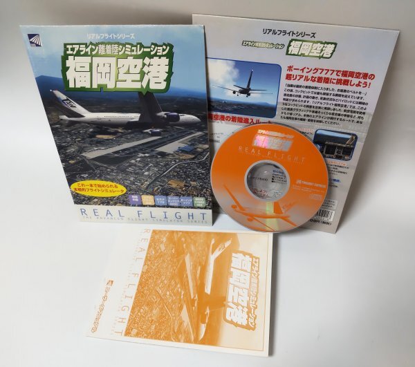 【同梱OK】 リアルフライシリーズ (Real Flight) ■ 福岡空港 ■ Windows ■ ゲームソフト ■ フライトシミュレーター_画像1