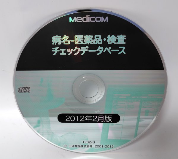 [ including in a package OK] Medicom sick name - pharmaceutical preparation * inspection check database # 2012 year 2 month version # junk 