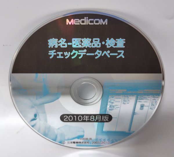 [ including in a package OK] Medicom sick name - pharmaceutical preparation * inspection check database # 2010 year 8 month version # junk 