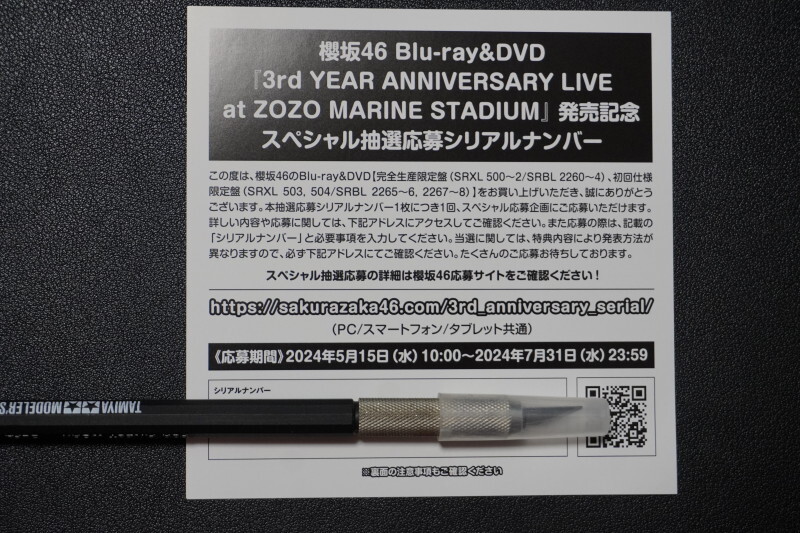 櫻坂46 LIVE Blu-ray & DVD 『3rd YEAR ANNIVERSARY LIVE at ZOZO MARINE STADIUM』 発売記念スペシャル応募抽選 シリアル_画像1