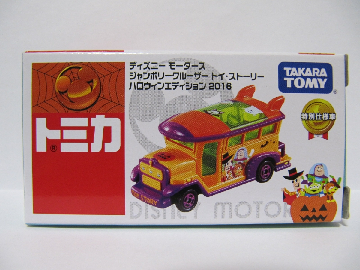 トミカ ディズニーモータース ジャンボリークルーザー トイ ストーリー ハロウィンエディション16 特別仕様車 タカラトミー Disney 代購幫 トミカ ディズニーモータース ジャンボリークルーザー トイ ストーリー ハロウィンエディション16 特別仕様車 タカラトミー Disney 代購幫