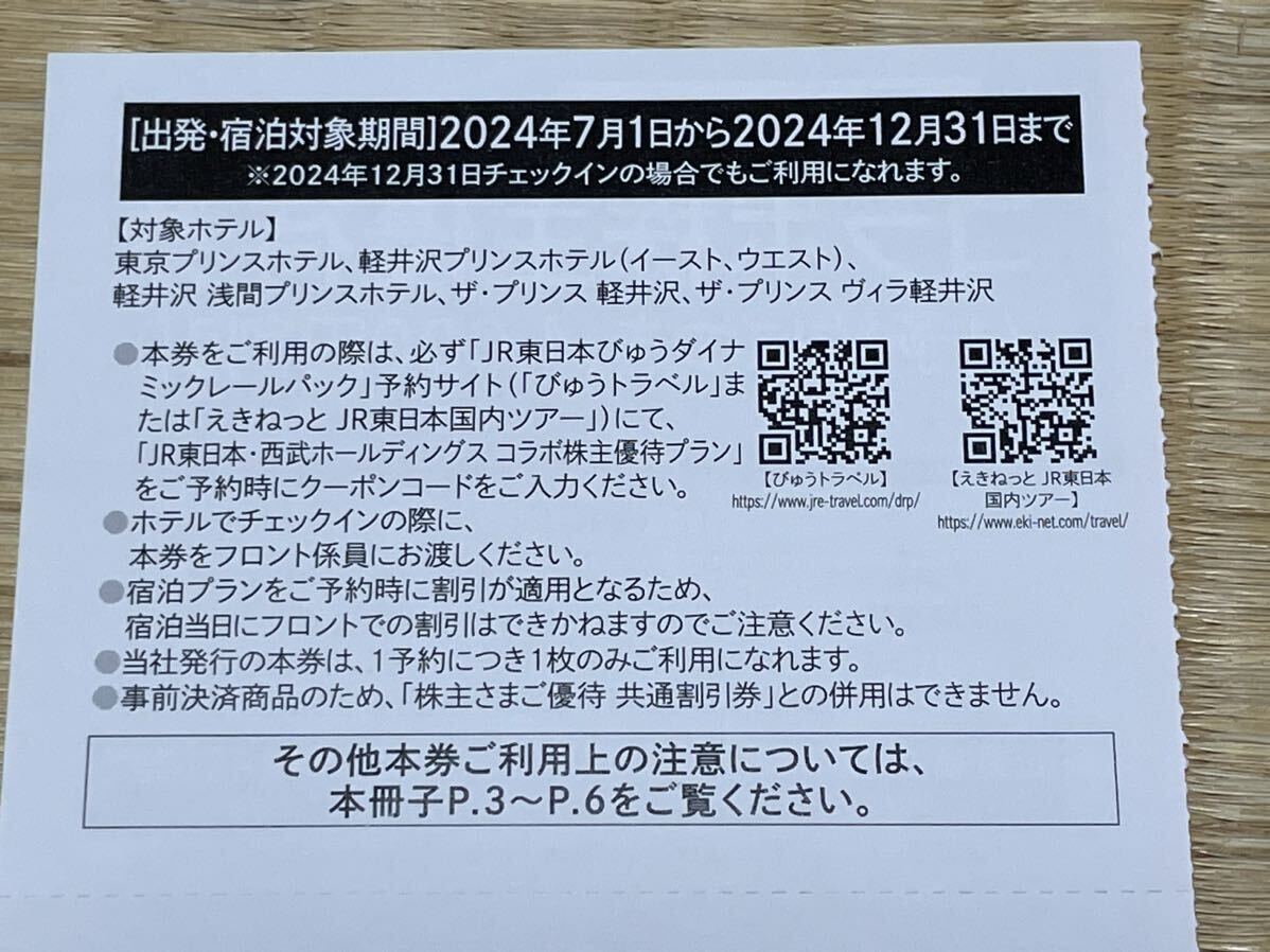 ◎西武ホールディングス株主優待（共通割引券3枚・レストラン割引券3枚）2024年11月末迄(即決有)2セットあります_画像2