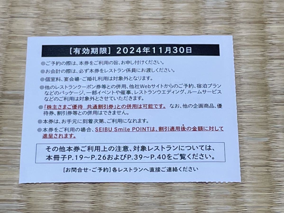 ◎ 西武ホールディングス株主優待（乗車券）6枚+ レストラン割引券10%off 6枚(2024年11月末迄有効)2セットあります_画像3