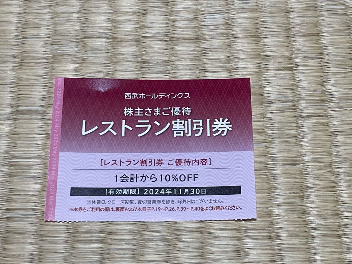 ◎ 西武ホールディングス株主優待（乗車券）6枚+ レストラン割引券10%off 6枚(2024年11月末迄有効)2セットあります_画像2