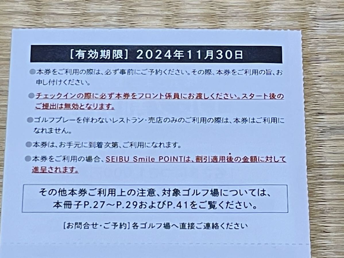 ◎ 西武ホールディングス株主優待（ゴルフ割引券）2枚+ レストラン割引券10%off 2枚(2024年11月末迄有効) _画像3