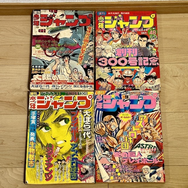 当時物 週刊 少年ジャンプ 1973 1974 1975 1976 1977 漫画 雑誌 コミック 男性 少年 昭和 不揃い 全16冊 ☆の画像2