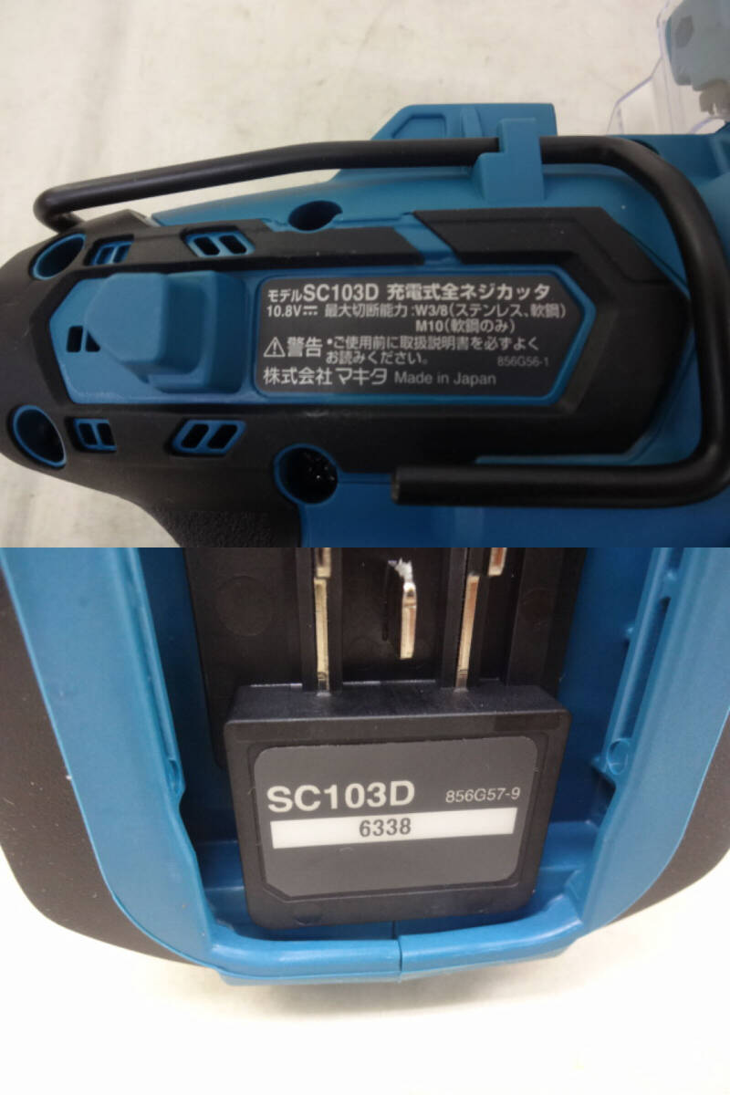 ◆新品◆マキタ◆充電式全ネジカッタ◆SC103DSMX◆2_画像8