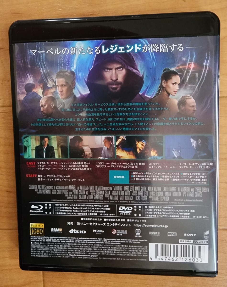 モービウス　ブルーレイ Blu-ray　マーベル　スパイダーマン　ヴェノム　未使用_画像2