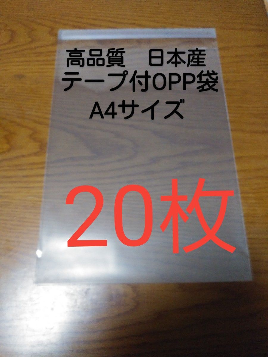 500円宅配ビニール袋A3近いサイズ2枚とA4すっぽりサイズ10枚とA4サイズ厚め10枚とテープ付きOPP 袋A4 サイズ20枚