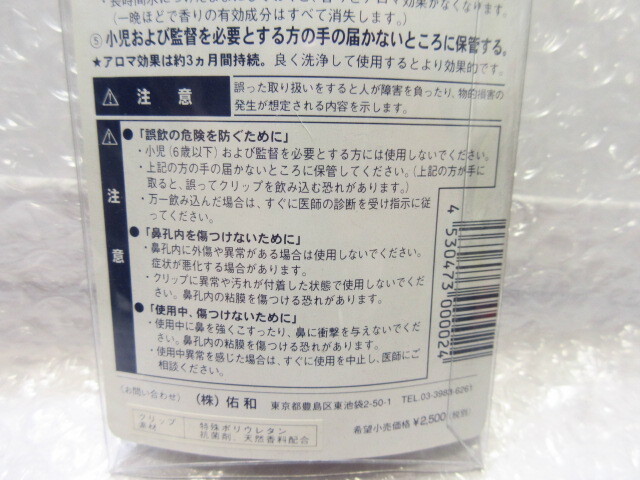 【ぐっすりーな】安眠を誘う アロマテラピー効果の鼻クリップ ラベンダーのやすらぎ 未使用品/コンパクトケース・携帯袋付/_画像3