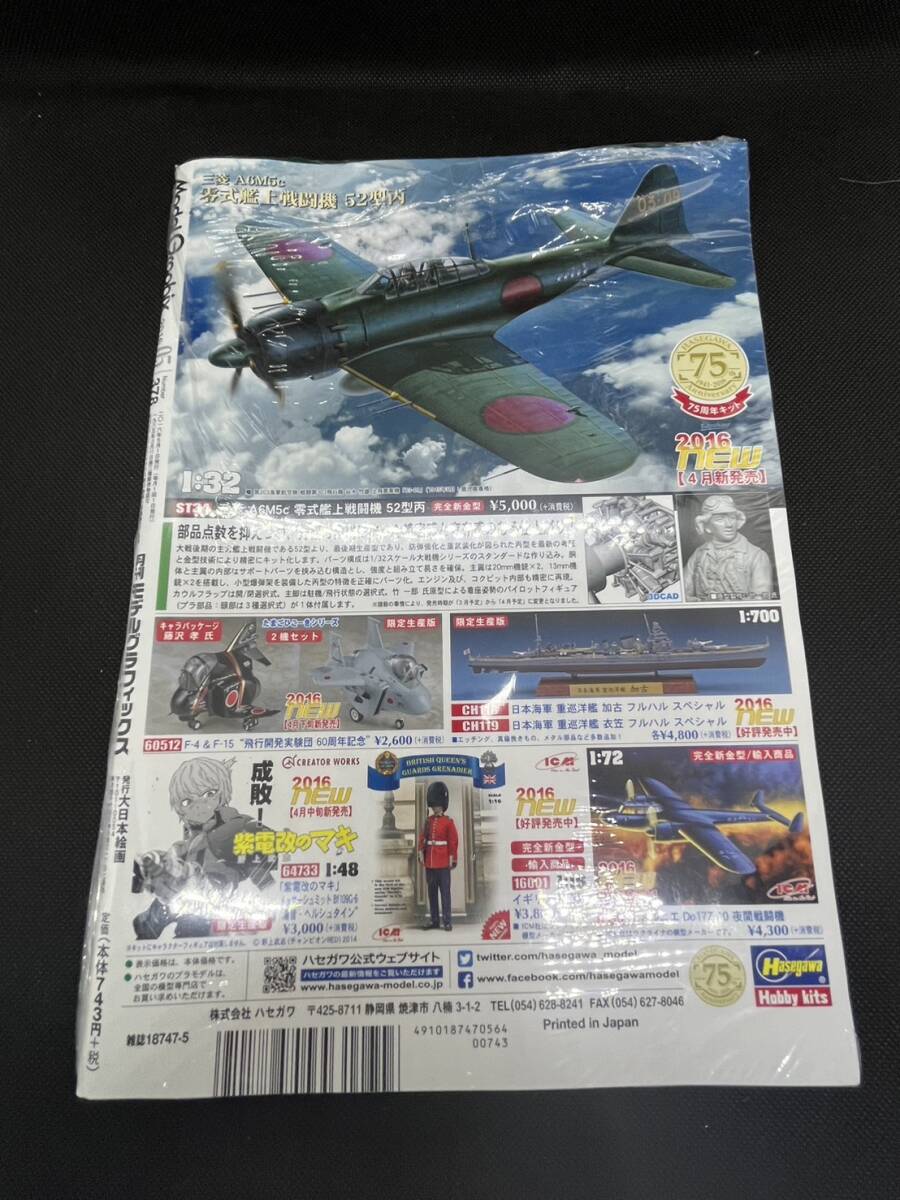 雑誌 ガルパン ガールズ＆パンツァー劇場版 月刊モデルグラフィックス 2016 5月号 未開封品の画像2