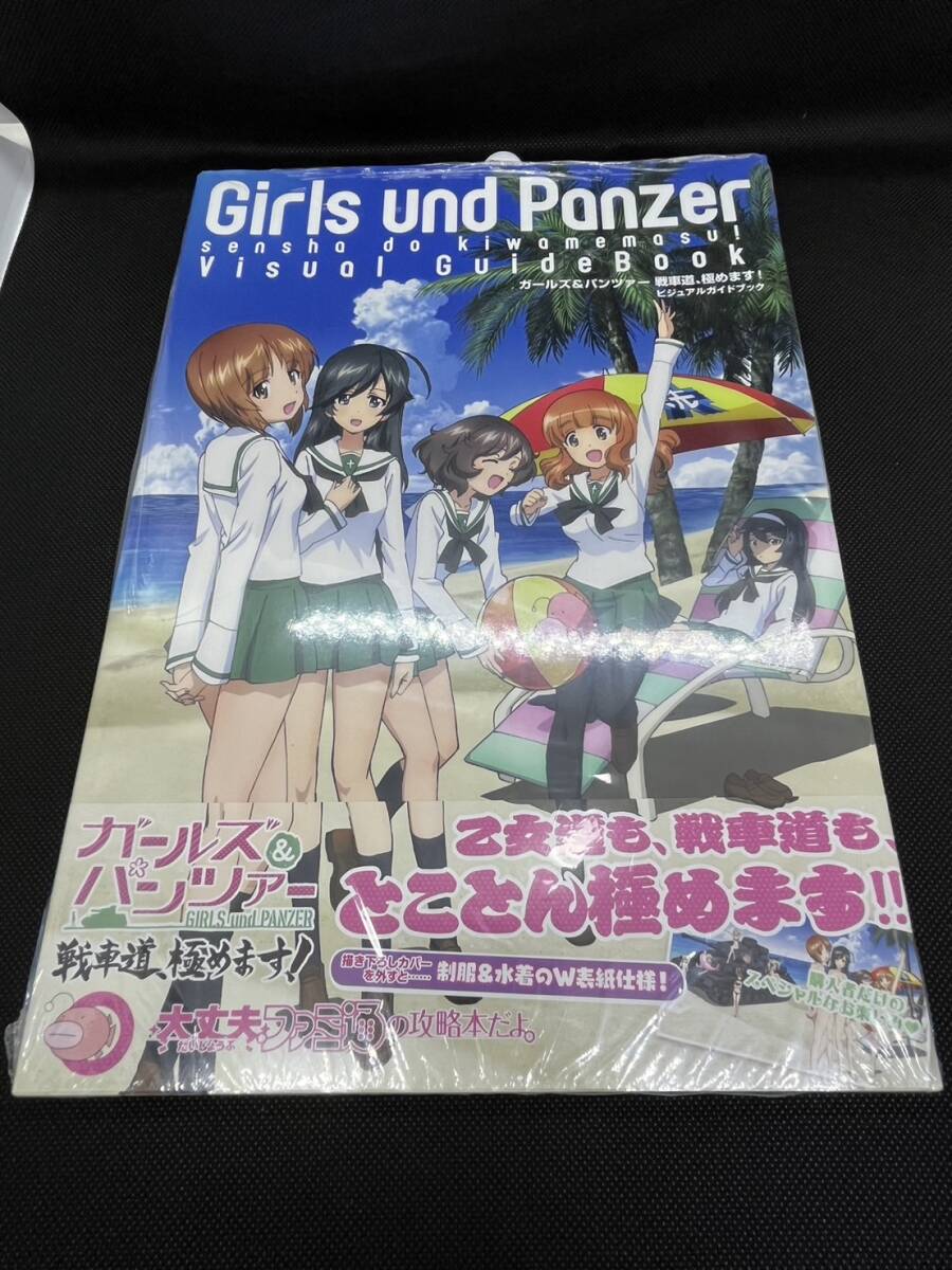 ガルパン ガールズ＆パンツァー 戦車道、極めます！ ビジュアルガイドブック ファミ通 攻略本 未開封品の画像1