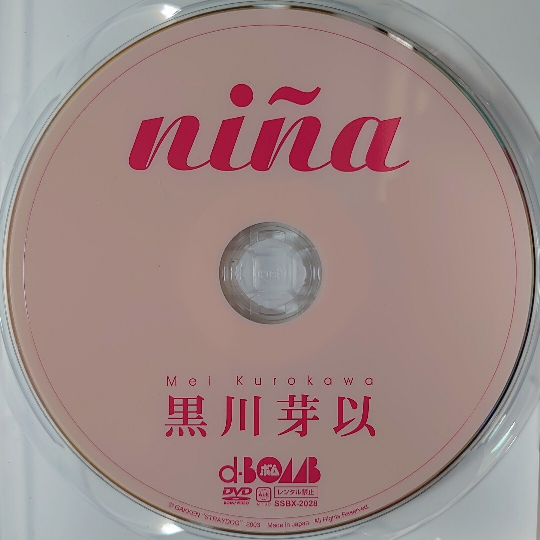 黒川芽以 DVD「nina d-BOMB」中古 廃盤 希少 匿名配送有の画像3