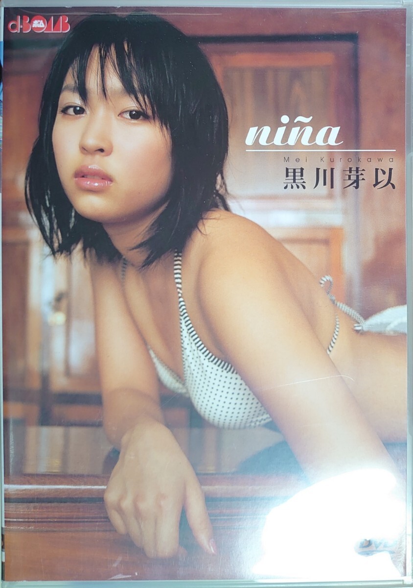 黒川芽以 DVD「nina d-BOMB」中古 廃盤 希少 匿名配送有の画像1