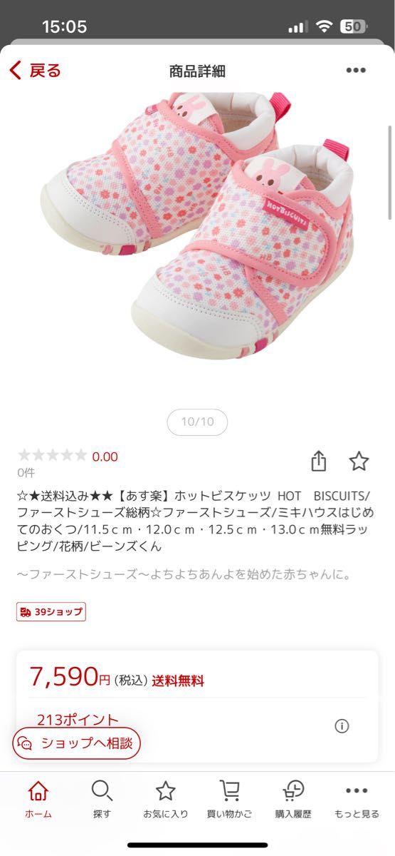 ミキハウス　ホットビスケッツ　ベビーシューズ　スニーカー　キッズ　12.5