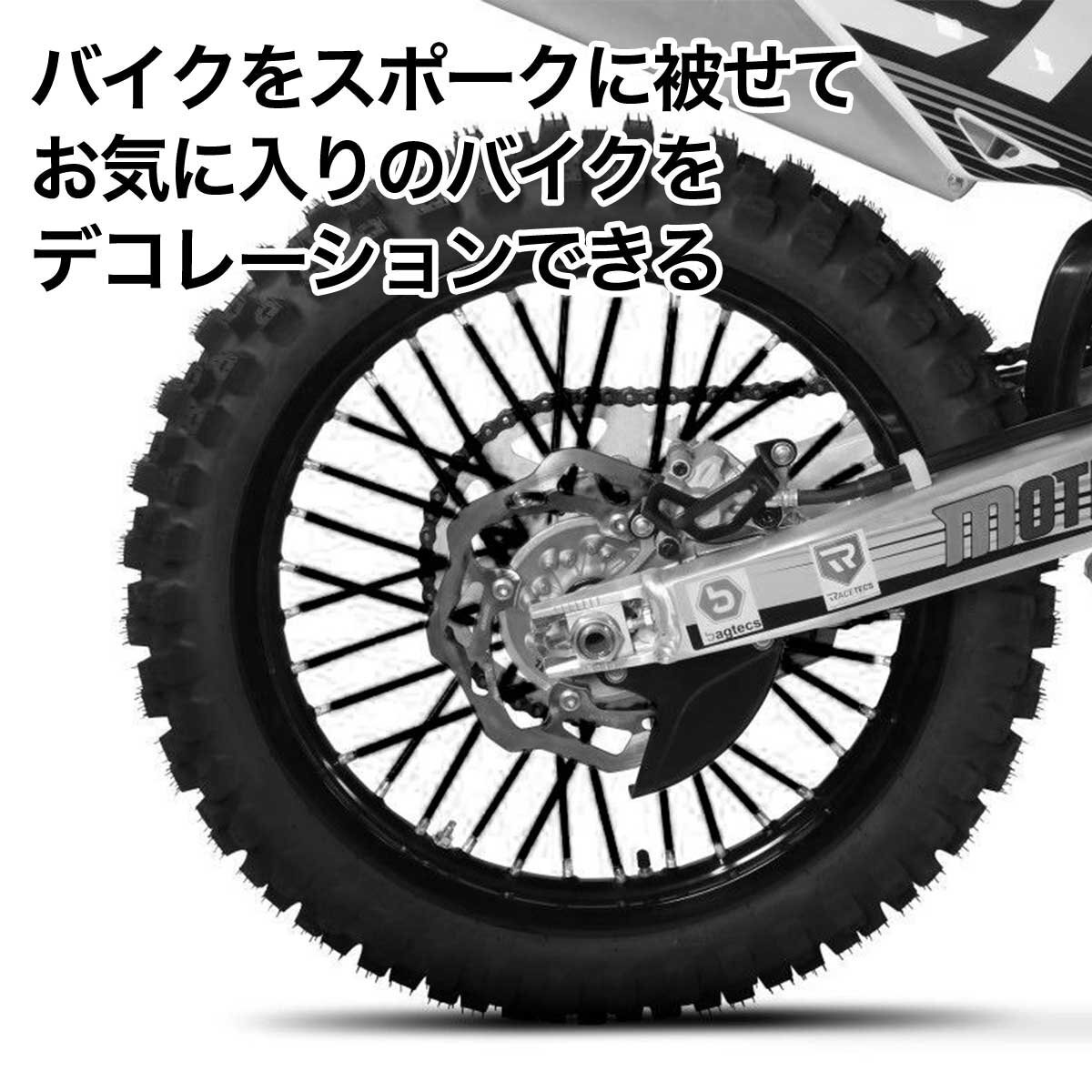 スポークスキン 黒 スポークラップ スポークカバー KX85 YZ85 RM85 CR150R CRF250R YZ125X YZ250X YZ250FX KX250F セロー250 CRF250L SR400_画像2