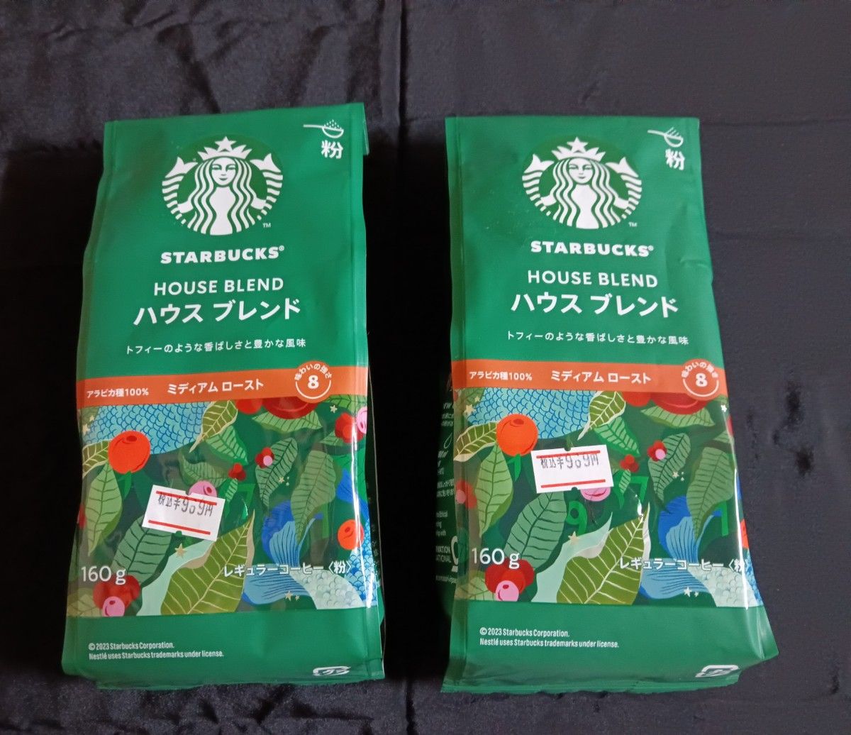 スターバックス コーヒー ハウス ブレンド 160g ミディアムロースト 2袋(生豆生産国名・ コロンビア、 グアマテラ)