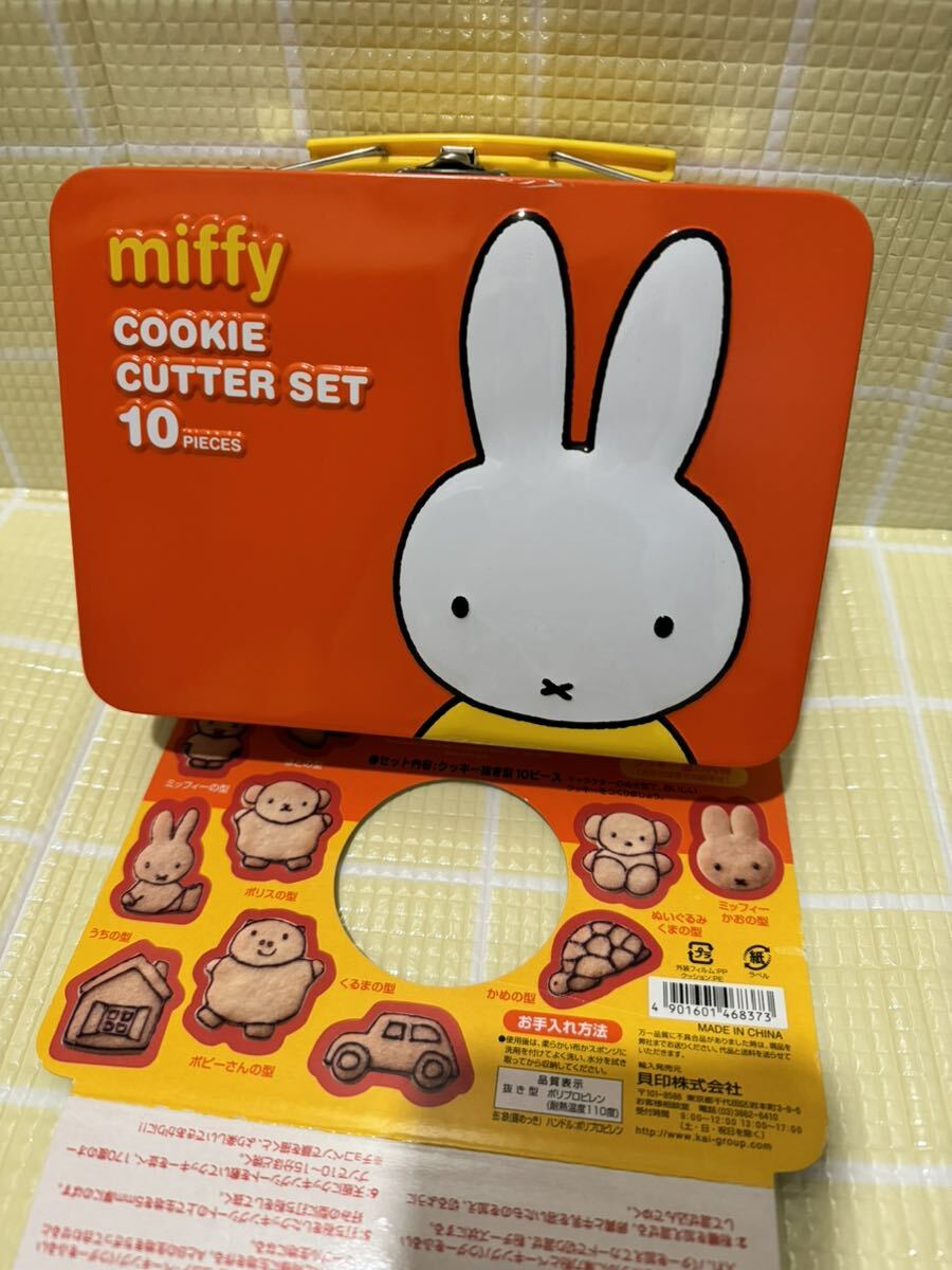 ミッフィー miffy クッキーカッター　抜き型缶セット　10個　スイーツ　お菓子型　ハンドメイド　手作り　缶付き