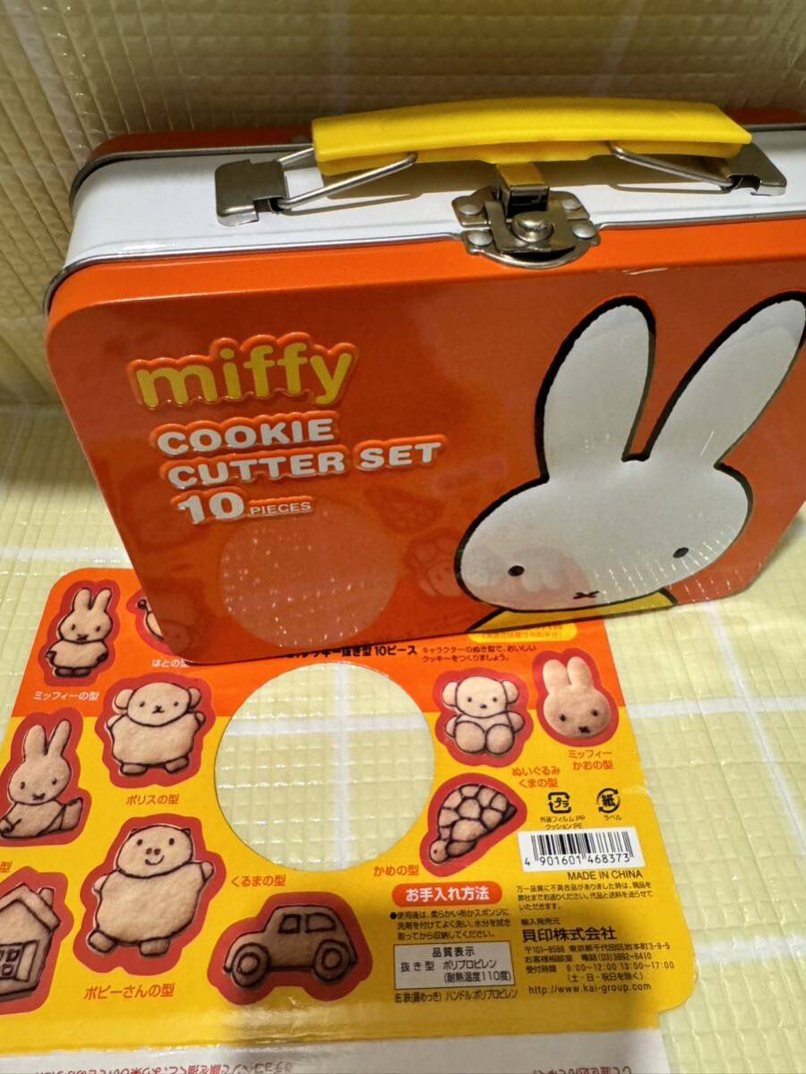 ミッフィー miffy クッキーカッター　抜き型缶セット　10個　スイーツ　お菓子型　ハンドメイド　手作り　缶付き