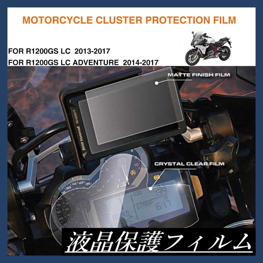 バイク BMW R1200GS メーター保護フィルム カバー フィルム 保護 シール A1031