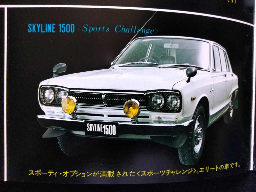 日産 スカイライン 1500 ハードトップ & セダン 昭和40年代 日産 スカイライン 1500 ハードトップ & セダン 昭和40年代