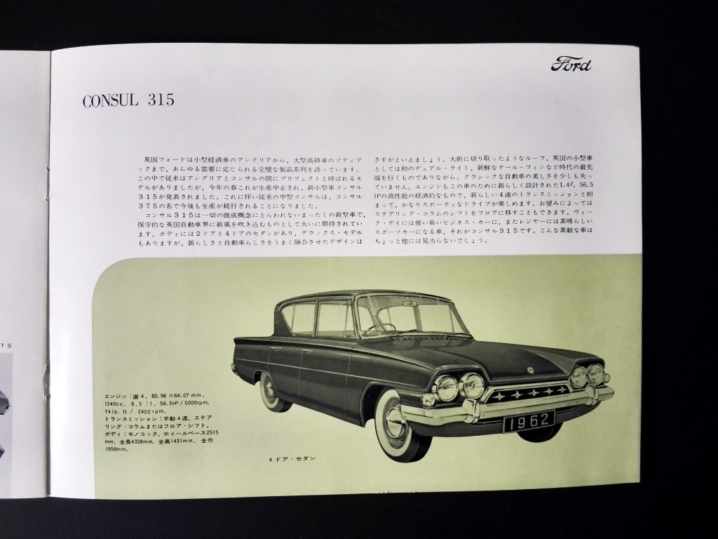 ヤフオク 1962 昭和37年 フォード ラインナップ カタログ