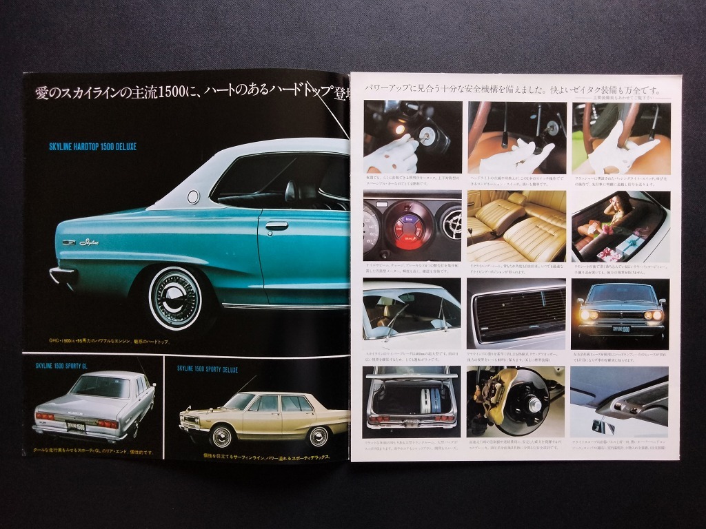 日産 スカイライン 1500 ハードトップ & セダン 昭和40年代 日産 スカイライン 1500 ハードトップ & セダン 昭和40年代