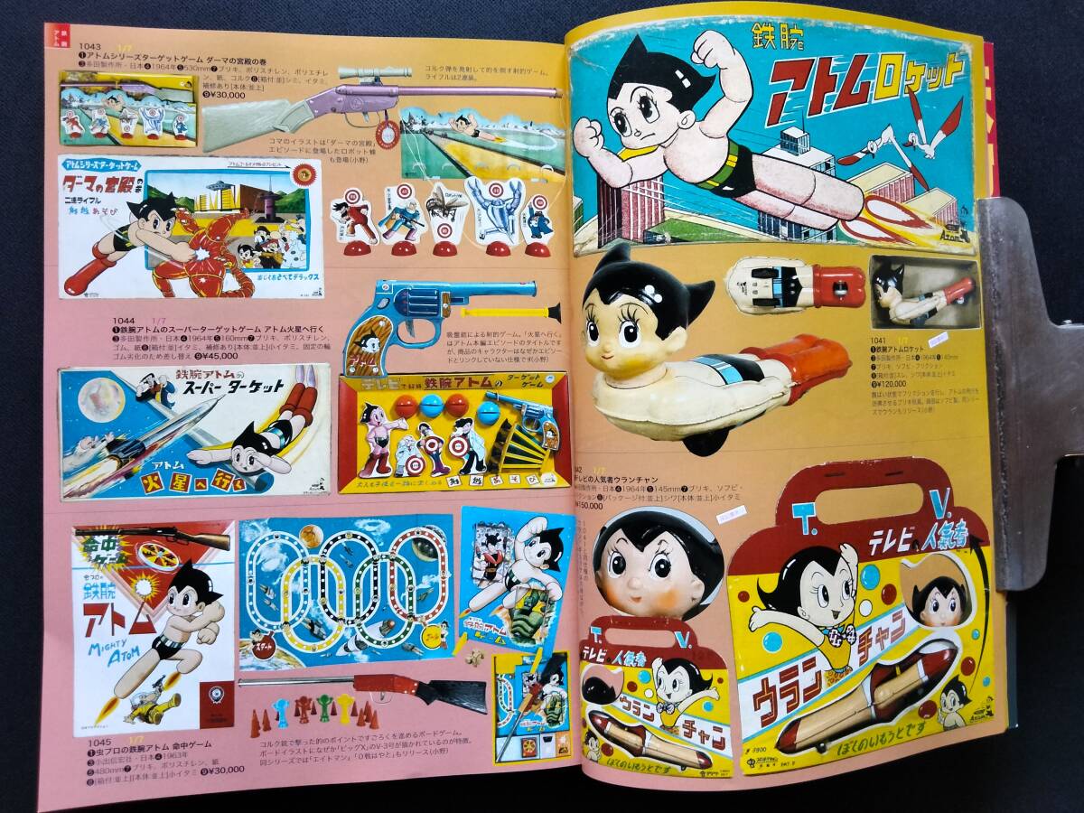  Astro Boy u Ran Chan tin plate sofvi that time thing toy materials book@ all 637p!* ROBOT two pair walk Rocket Police car many rice field factory Bandai .. toy 