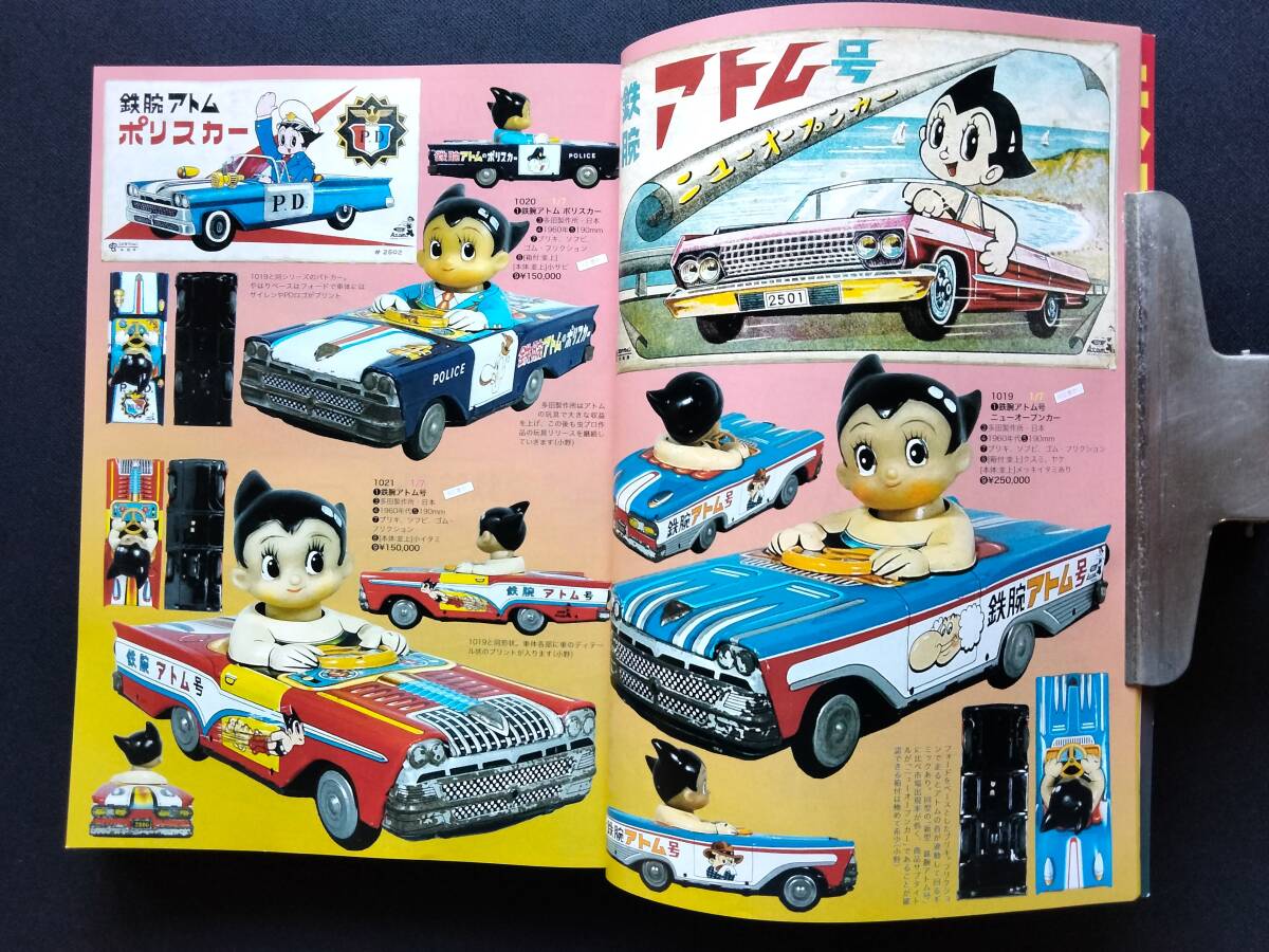  Astro Boy u Ran Chan tin plate sofvi that time thing toy materials book@ all 637p!* ROBOT two pair walk Rocket Police car many rice field factory Bandai .. toy 