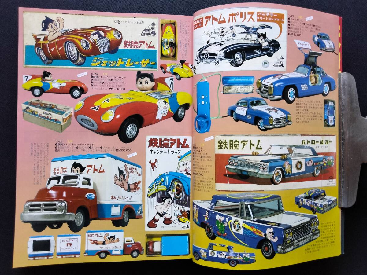  Astro Boy u Ran Chan tin plate sofvi that time thing toy materials book@ all 637p!* ROBOT two pair walk Rocket Police car many rice field factory Bandai .. toy 