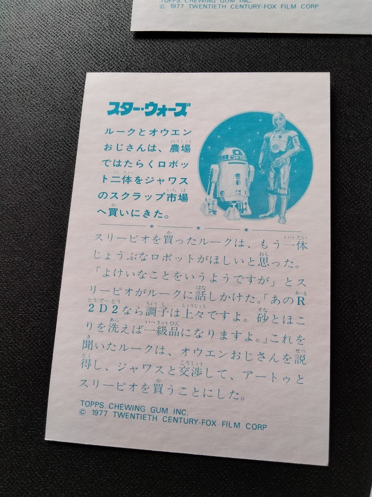 スターウォーズ 写真 カード 未使用 4枚入パック 1970年代 当時品 !! ☆ ハン・ソロ 初期メカ 開封済み ブロマイド 山勝 STAR WARS CARD ③の画像10