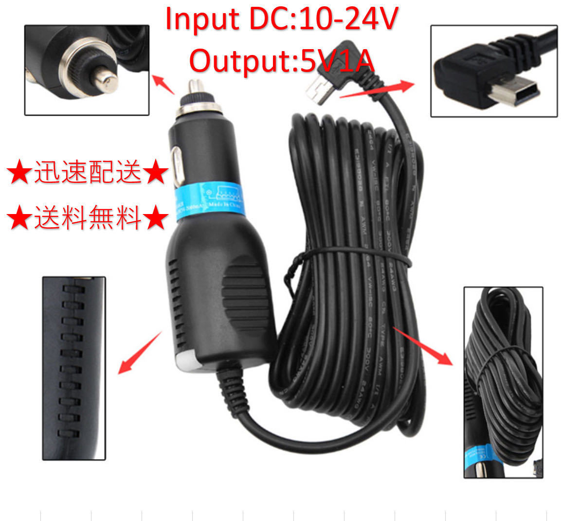 ★送料無料 車載アダプター ドライブレコーダー用電源 DC 12V/24V 対応 Mini USB 電源ケーブル シガーソケット 5V1A 電源直結コード 3.5M_画像1