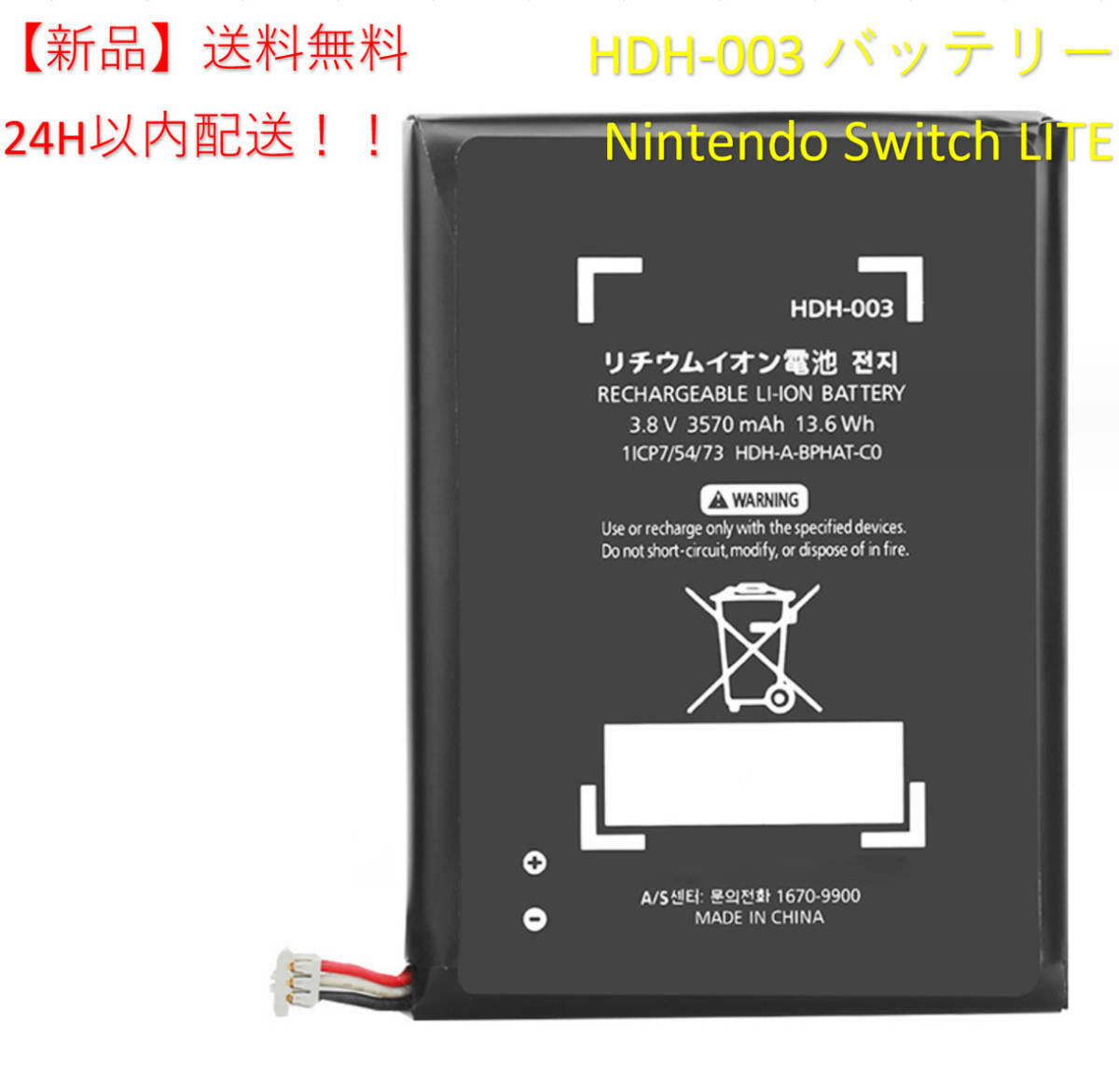 純正品新品!即日発送!送料無料!任天堂 Nintendo Switch Lite バッテリー HDH-003 HDH-S-BAZAA 電池パック交換 内蔵batteryの画像1