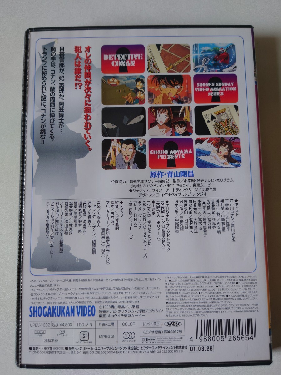 劇場版 名探偵コナン　14番目の標的(ターゲット)　DVD 通常盤_画像2