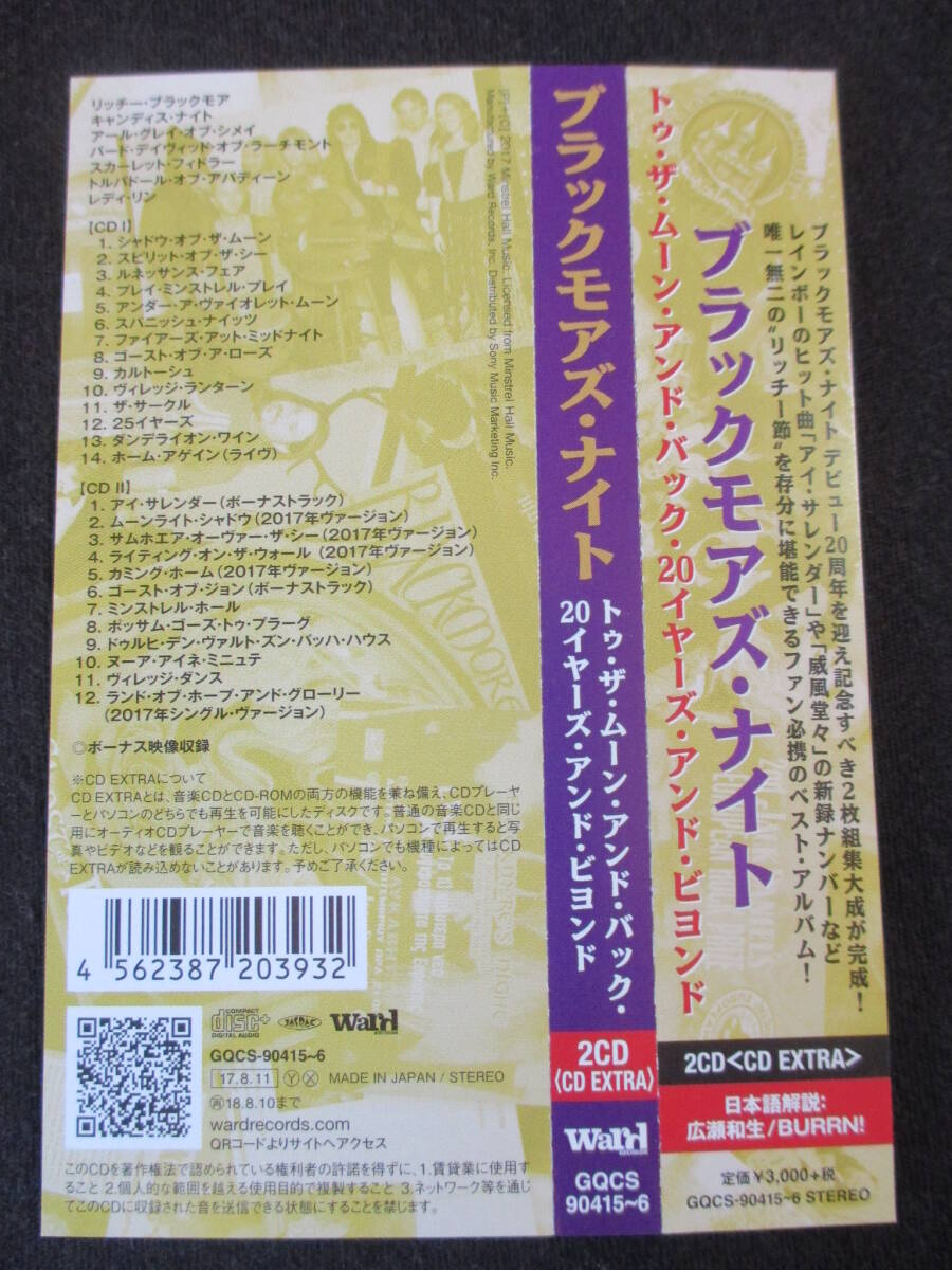 ★ブラックモアズ・ナイト「トゥ・ザ・ムーン・アンド・バック」（国内盤、帯付、CD2枚組、CD EXTRA仕様）ディープ・パープル、レインボー_画像2