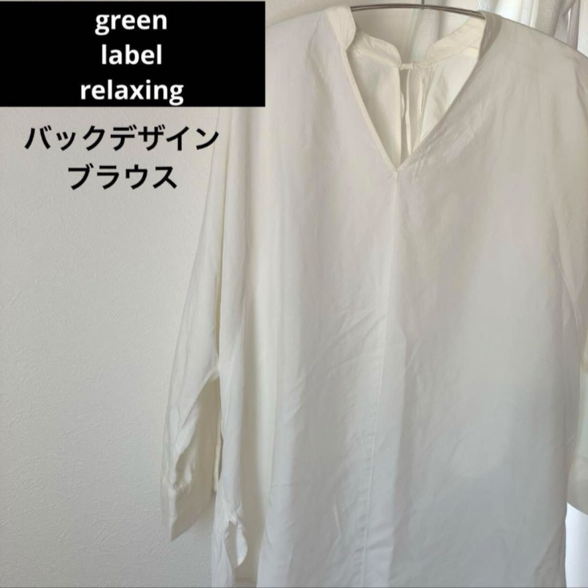 green label relaxing スキッパーシャツ ブラウス オフホワイト 背面タック WHITE 長袖シャツ 