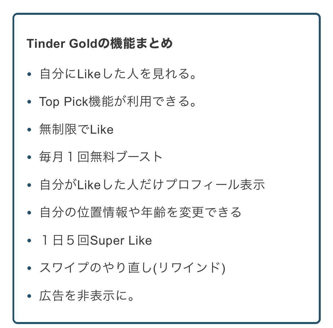 Tinder : Gold 12 month subscription ティンダーゴールド12カ月分　期間限定_画像2
