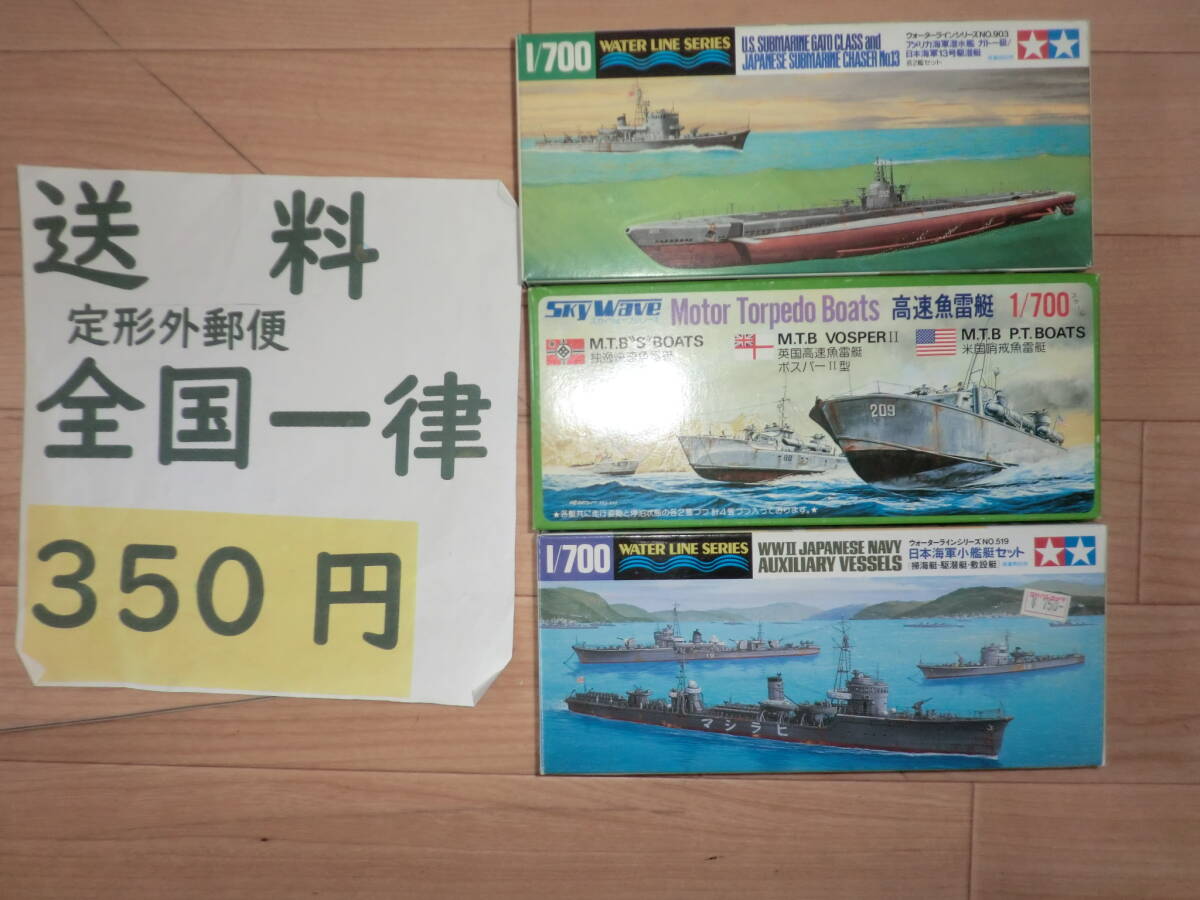 日本海軍小艦艇セット　高速魚雷艇　等_画像1