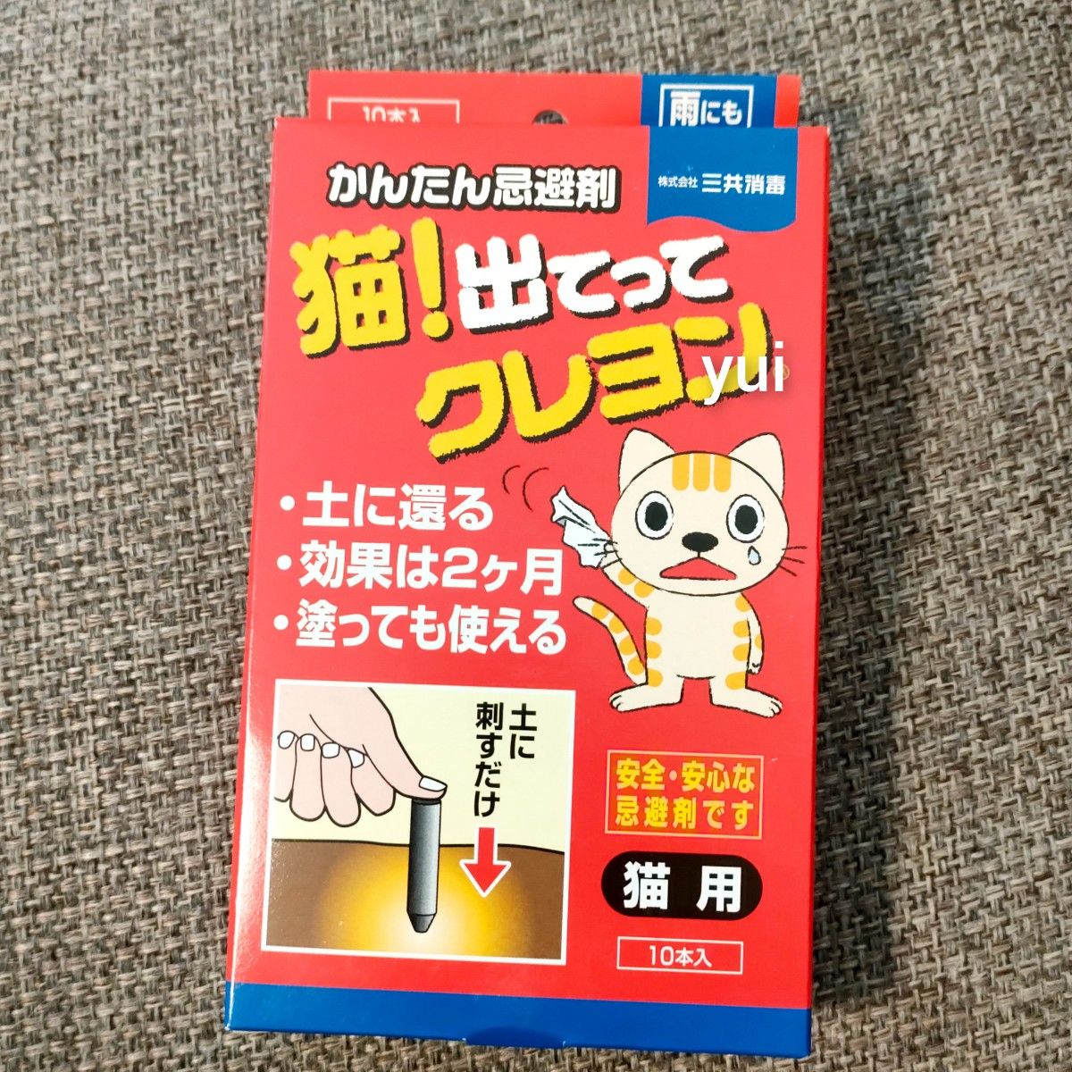 猫!出てってクレヨン　忌避剤　猫よけ　10本入