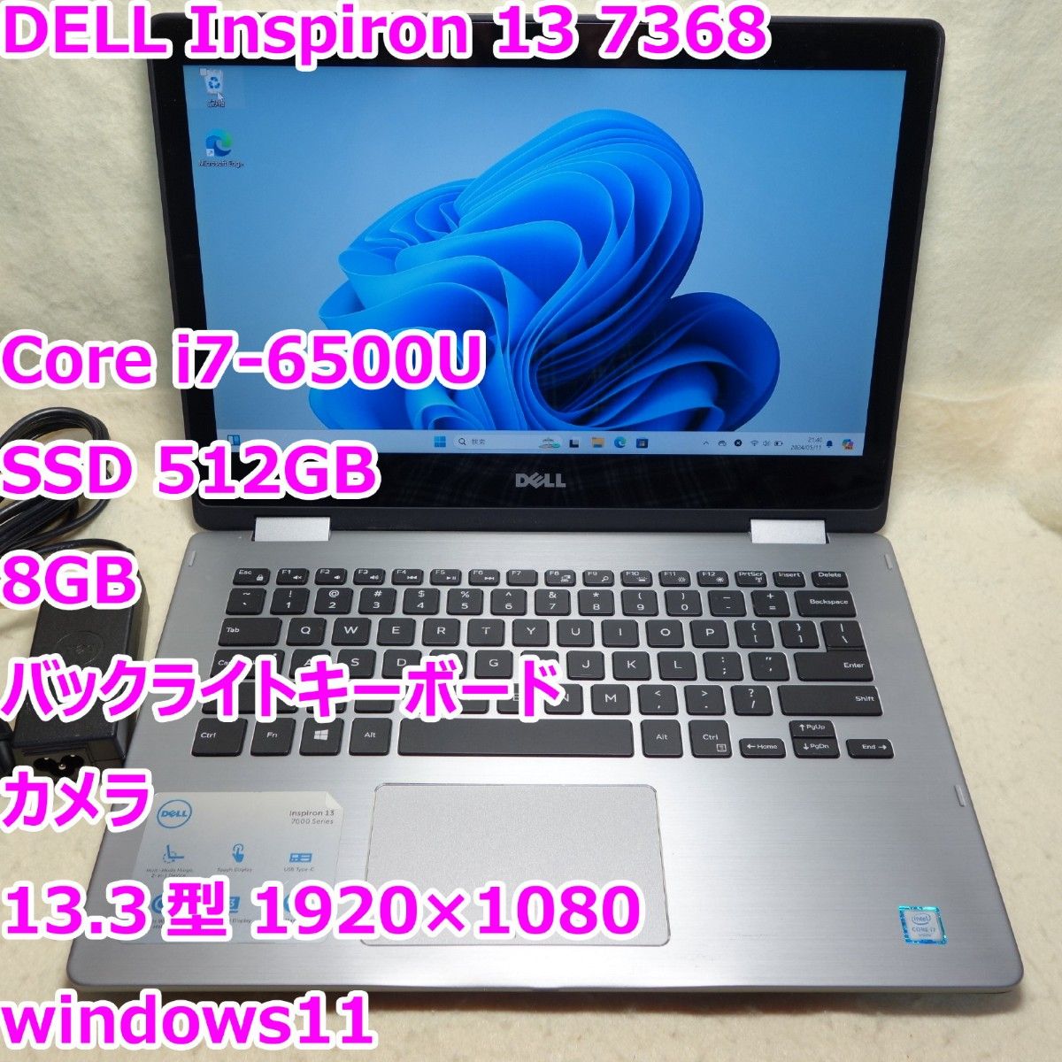 DELL Inspiron 13 7368◆Core i7-6500U/SSD 512G/8G/フルHD◆Windows11