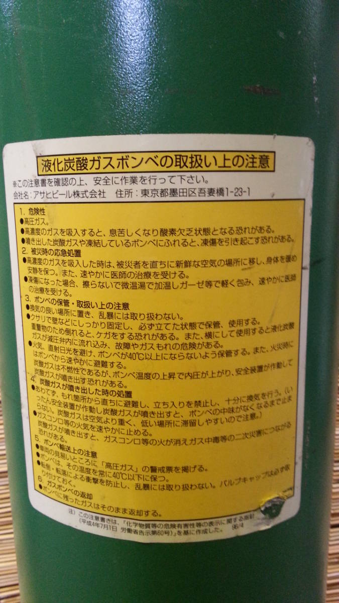 空ボンベと交換 液化炭酸ガスボンベ 10kg CO2 ミドボン / みどぼん_画像3