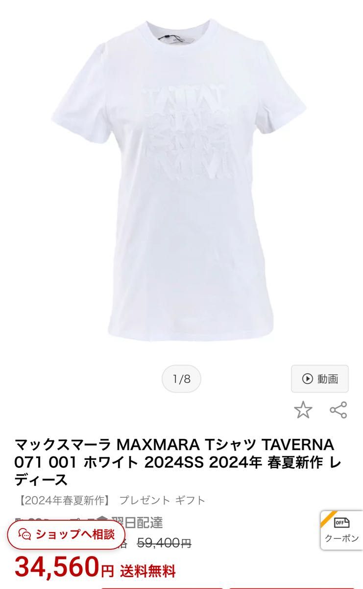 マックスマーラ　Tシャツ gram グラム　刺繍　白T