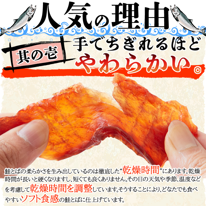鮭とば おつまみ 北海道 珍味 天然秋鮭 柔らかい プチ ギフト さけとば 魚 乾物 皮なし やわらか 乾き物 お取り寄せ 酒のつまみ 170g_画像4