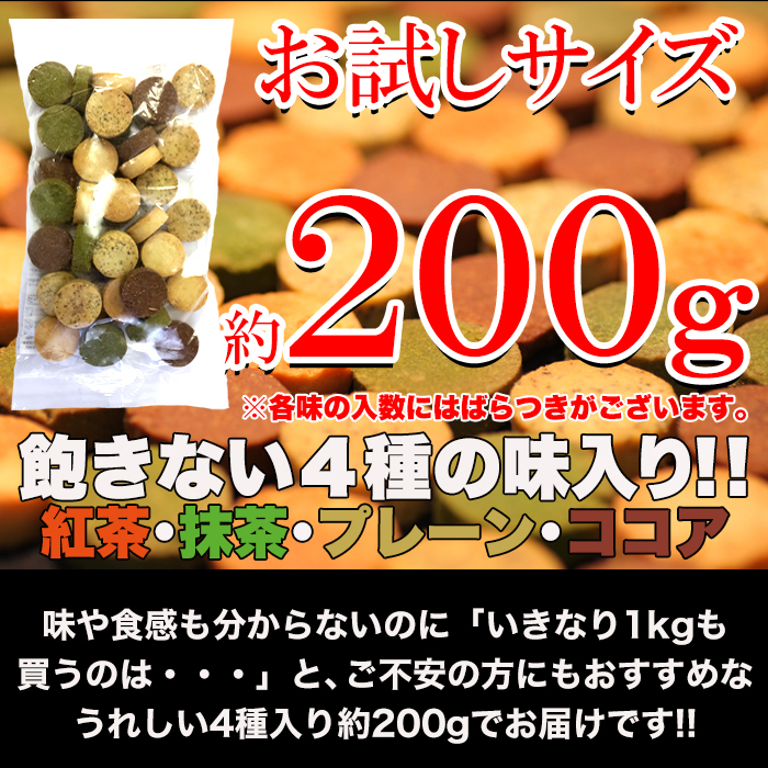 おからクッキー クッキー 硬い 訳あり ダイエット 食品 置き換え スイーツ かたい プチ ギフト お菓子 焼き菓子 満腹感 軽食 人気 4種 200g_画像3