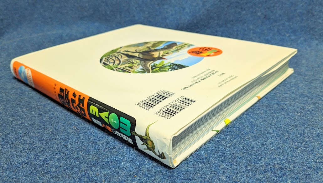 恐竜 新訂版 講談社の動く図鑑 MOVE 恐竜 DVDつき(図鑑)|売買 恐竜 新訂版 講談社の動く図鑑 MOVE 恐竜 DVDつき(図鑑)|売買