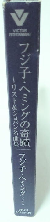 ★【フジ子・ヘミングの奇蹟】CD ~リスト&ショパン名演集~　_画像4